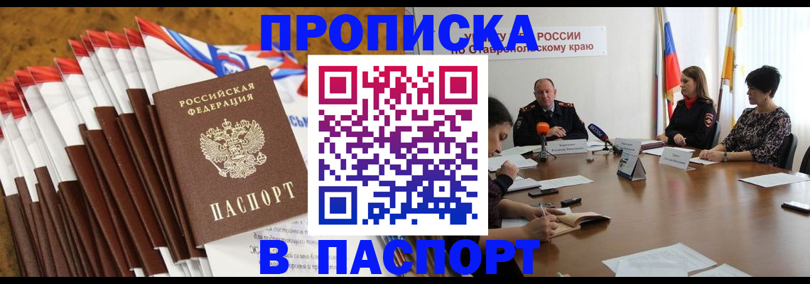 временная регистрация для всех в Барыше