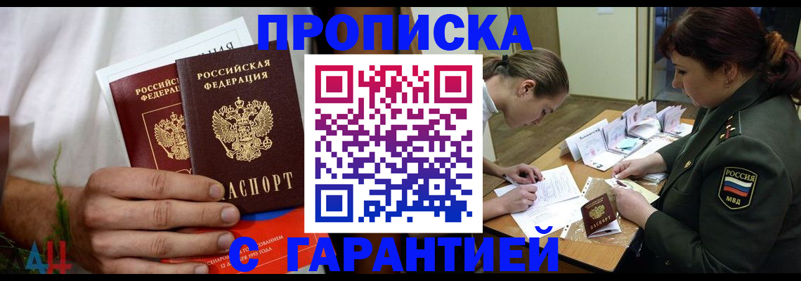 прописка паспорт в Барыше